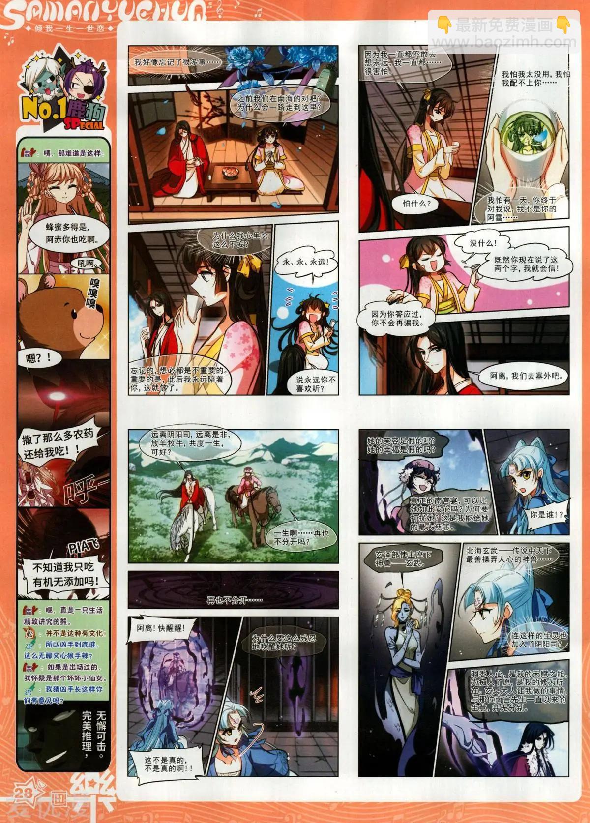 《飒漫乐画》第134期 第30页