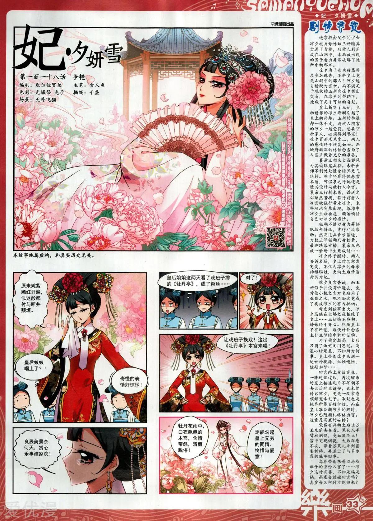 《飒漫乐画》第134期 第35页