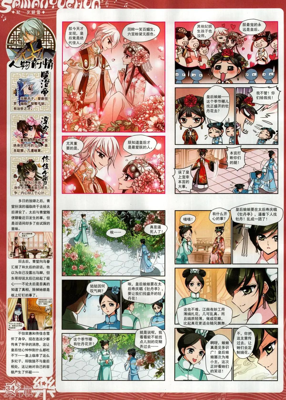 《飒漫乐画》第134期 第36页
