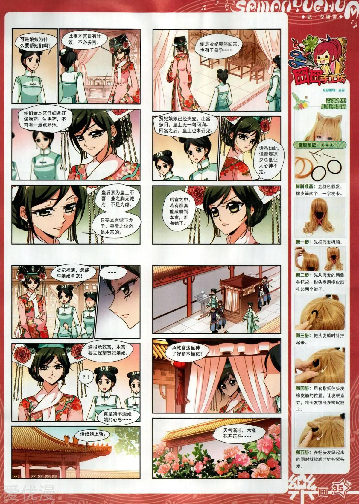 《飒漫乐画》第134期 第37页