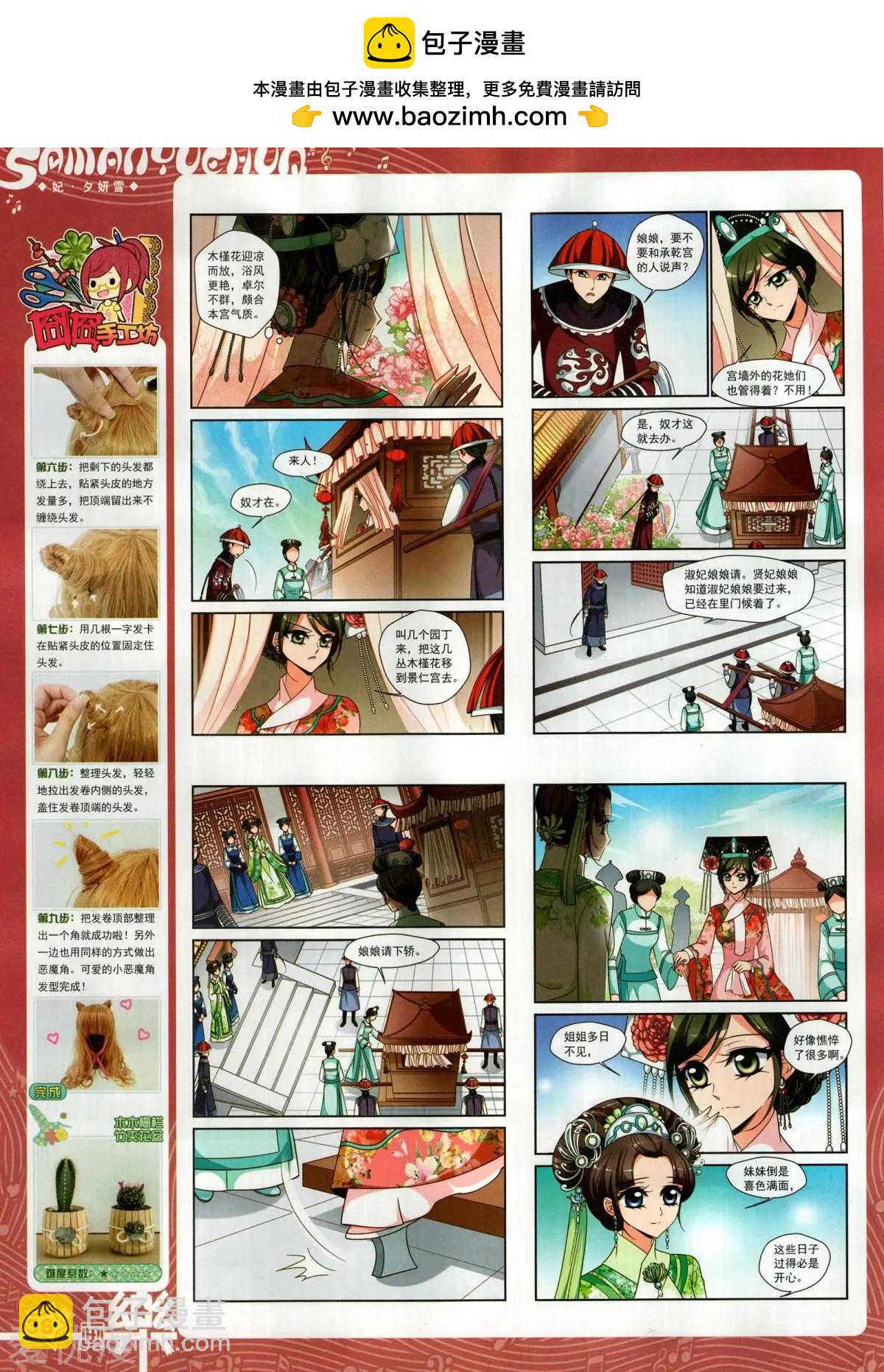 《飒漫乐画》第134期 第38页