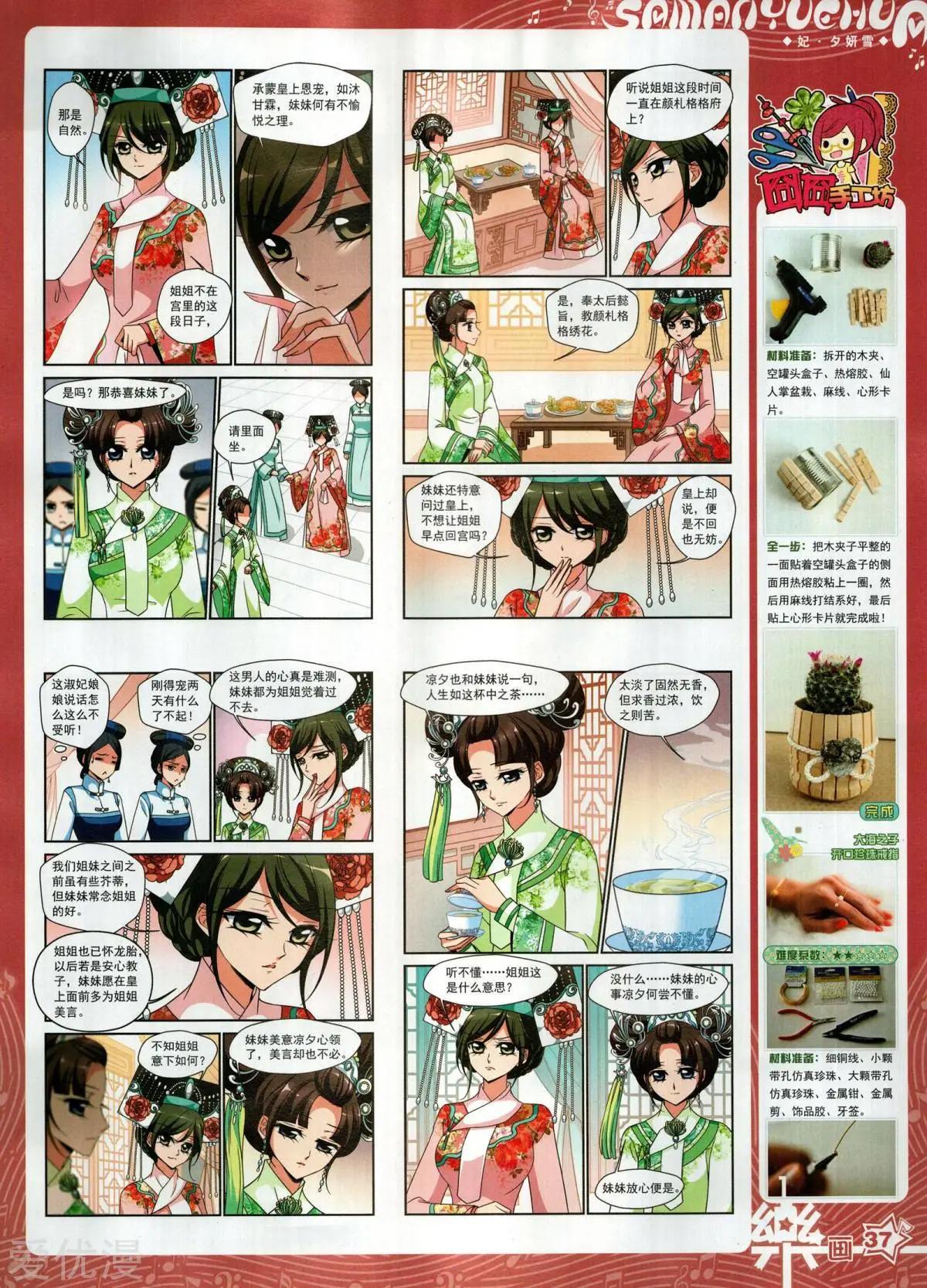 《飒漫乐画》第134期 第39页