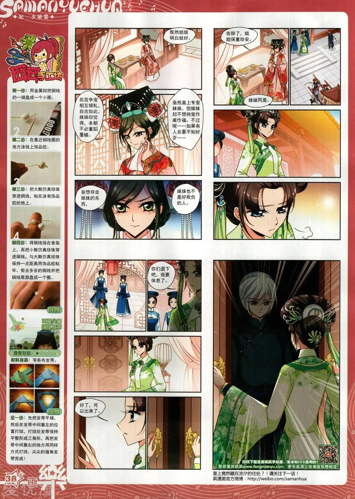 《飒漫乐画》第134期 第40页