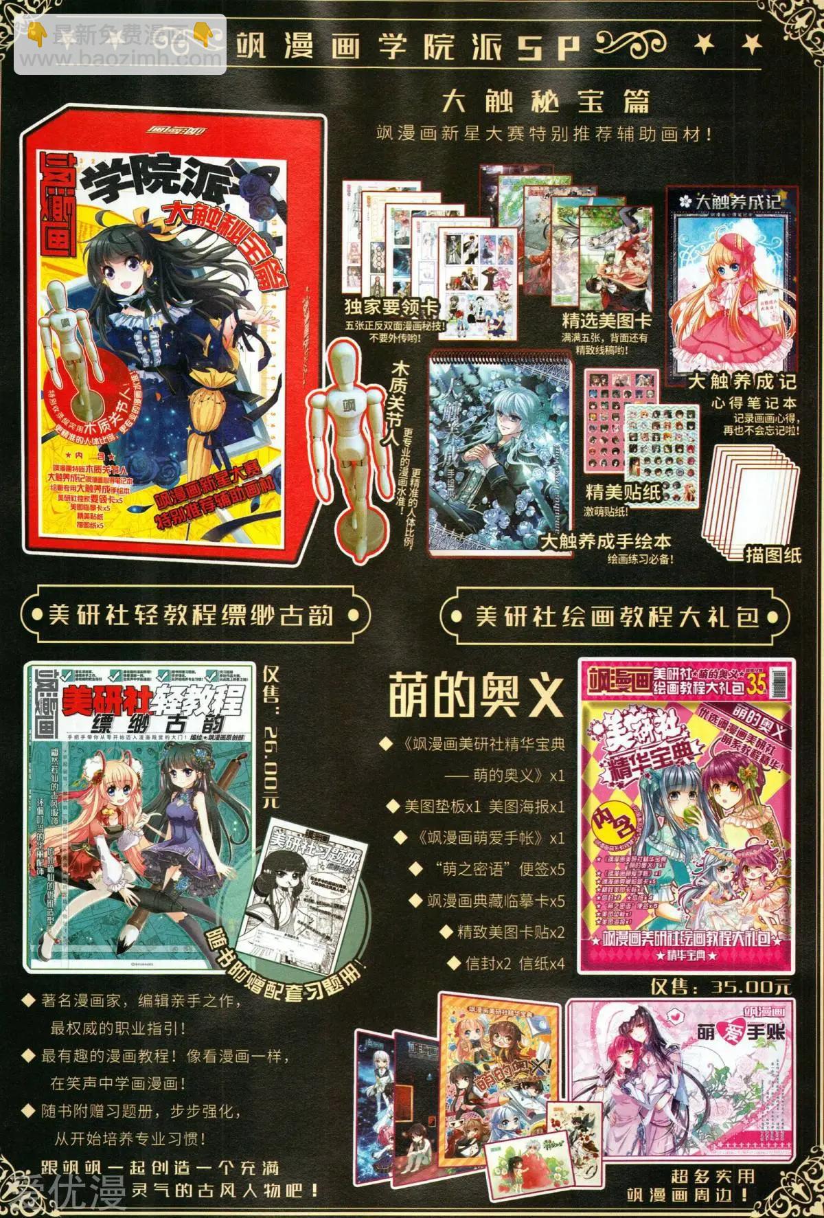 《飒漫乐画》第134期 第41页