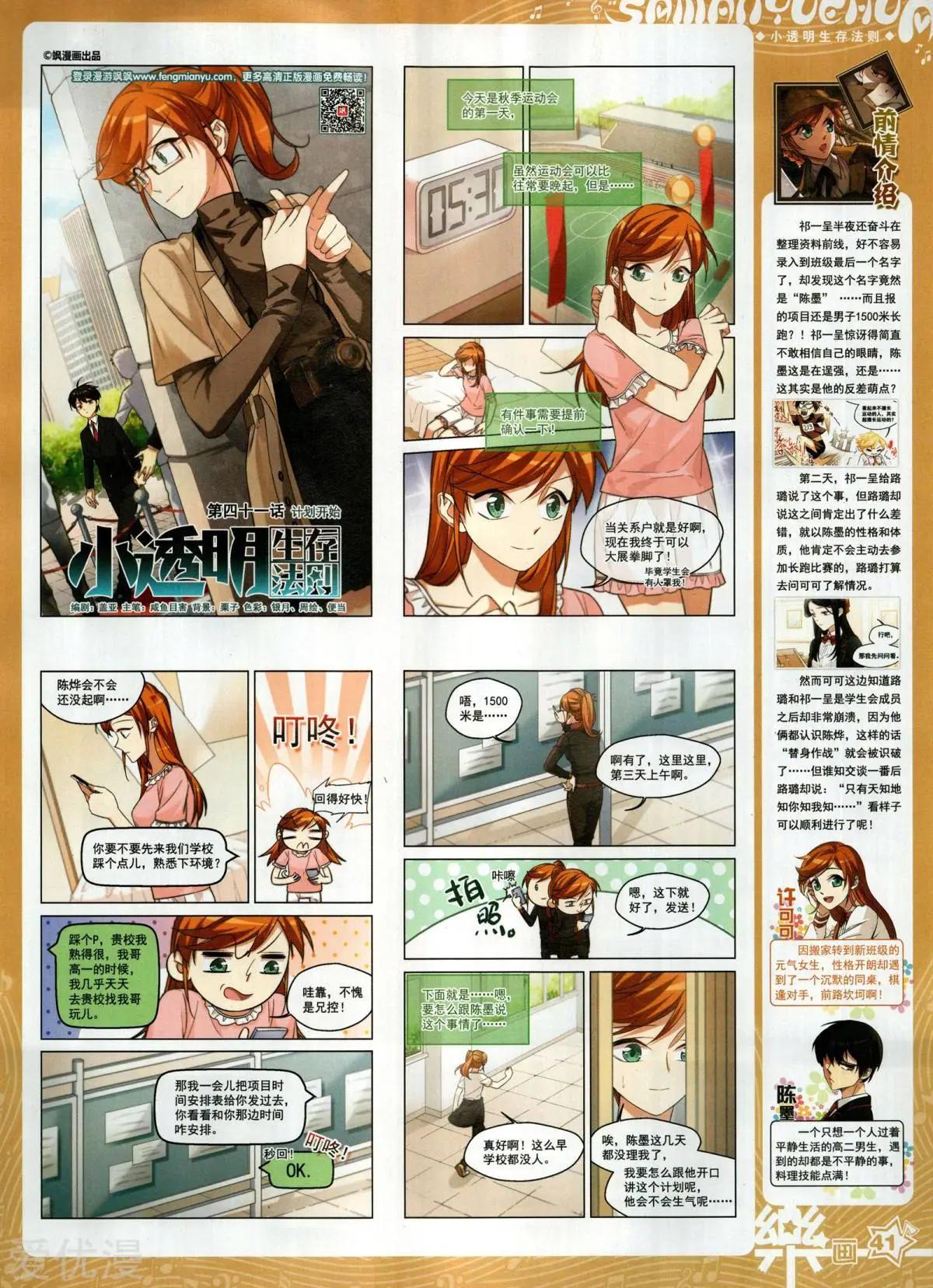 《飒漫乐画》第134期 第43页