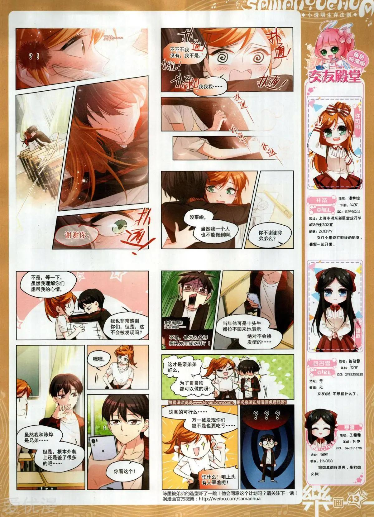 《飒漫乐画》第134期 第45页