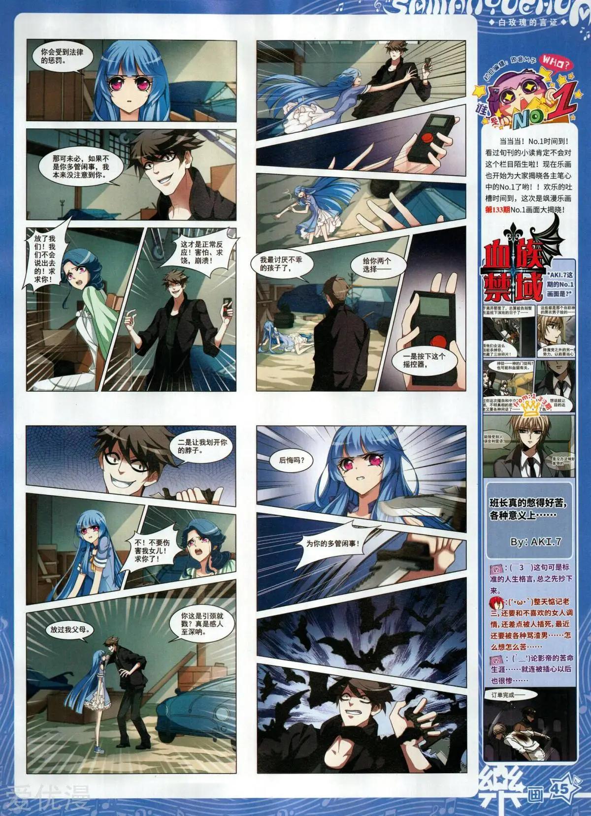 《飒漫乐画》第134期 第47页