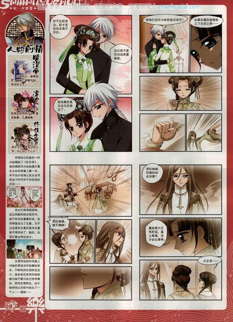 《飒漫乐画》第135期 第10页