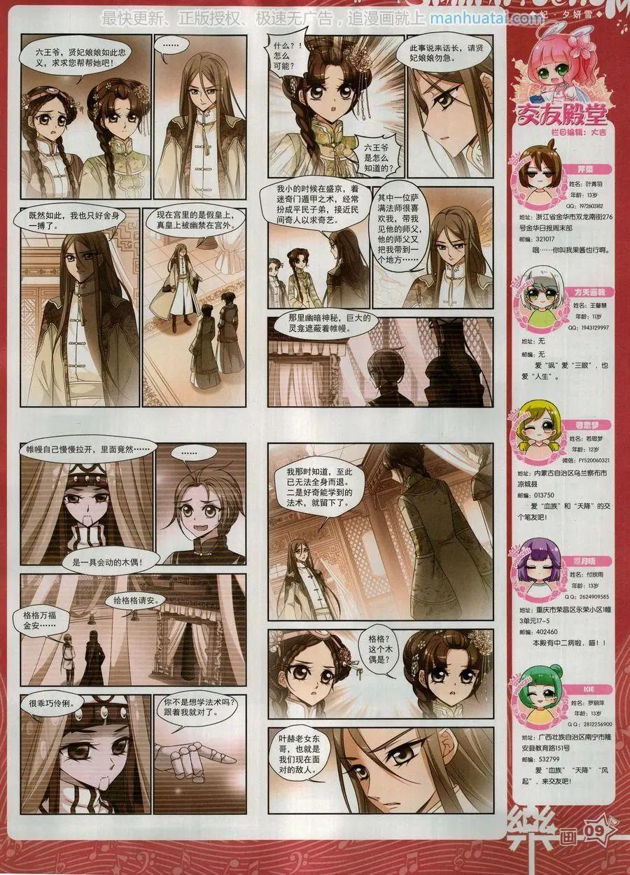 《飒漫乐画》第135期 第11页