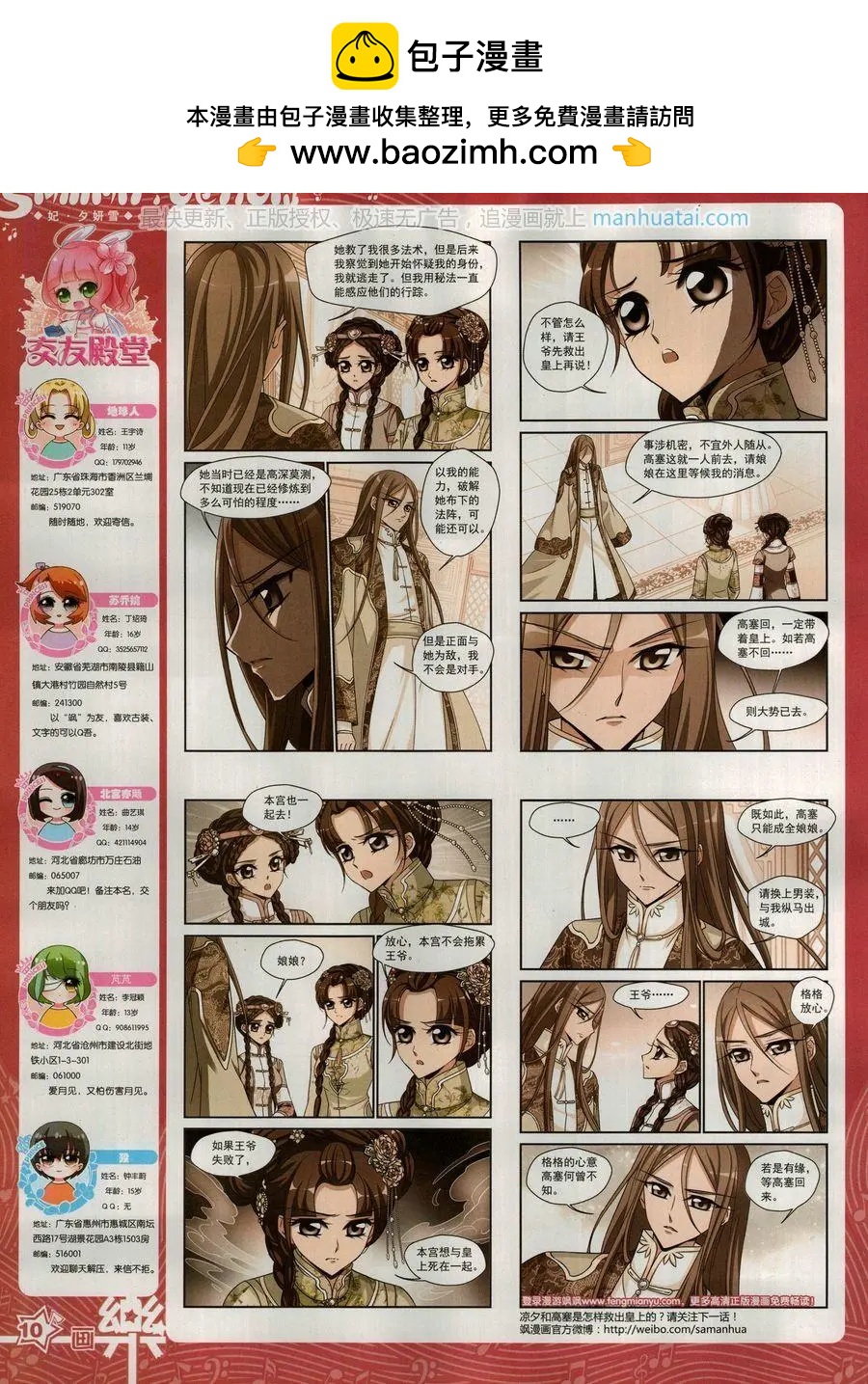 《飒漫乐画》第135期 第12页