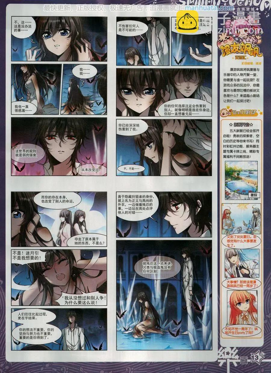 《飒漫乐画》第135期 第15页
