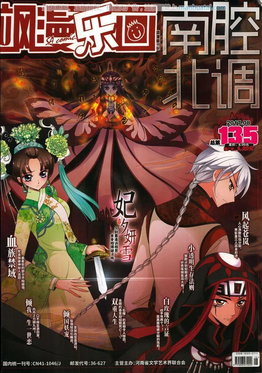 《飒漫乐画》第135期 第1页