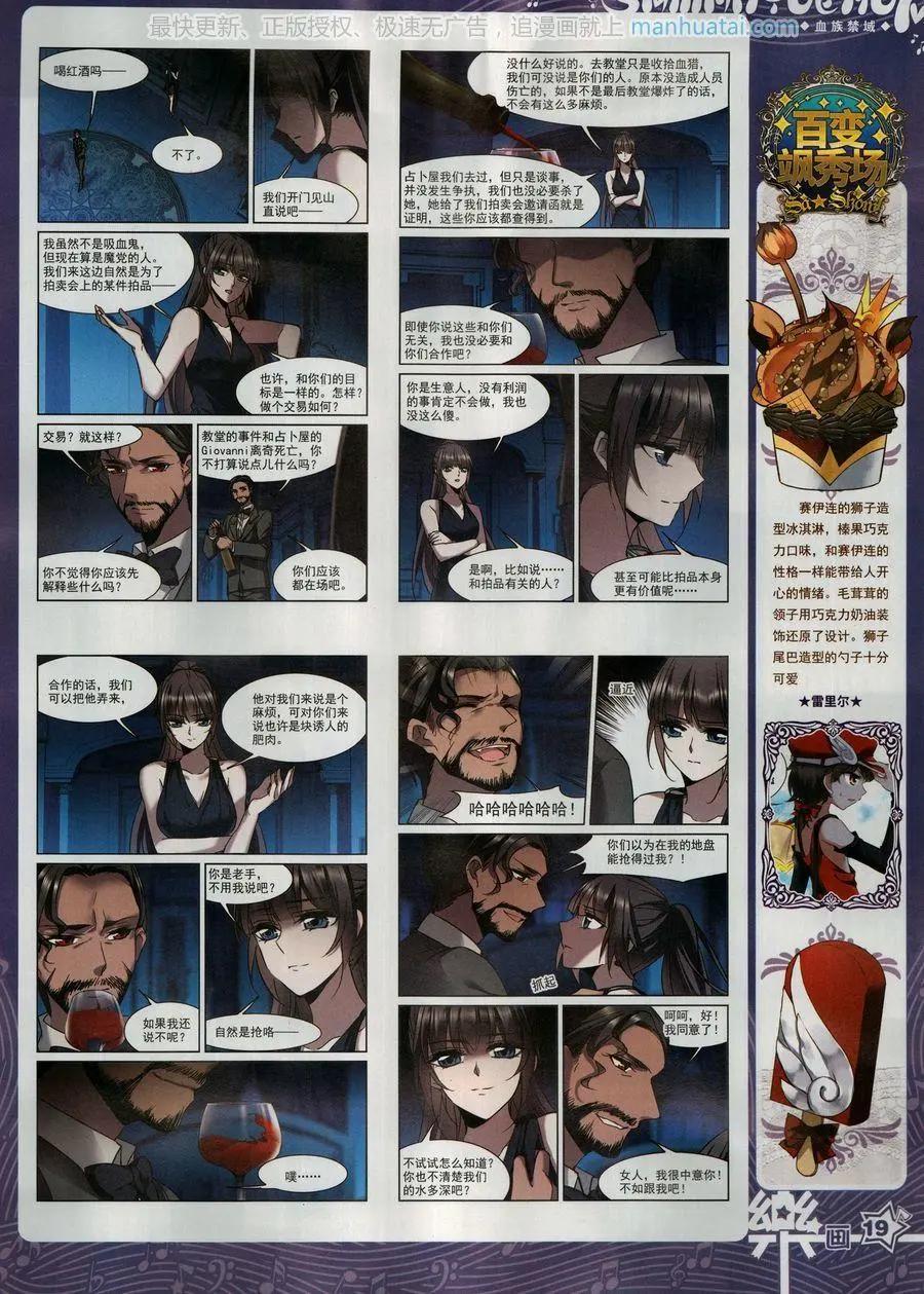 《飒漫乐画》第135期 第21页