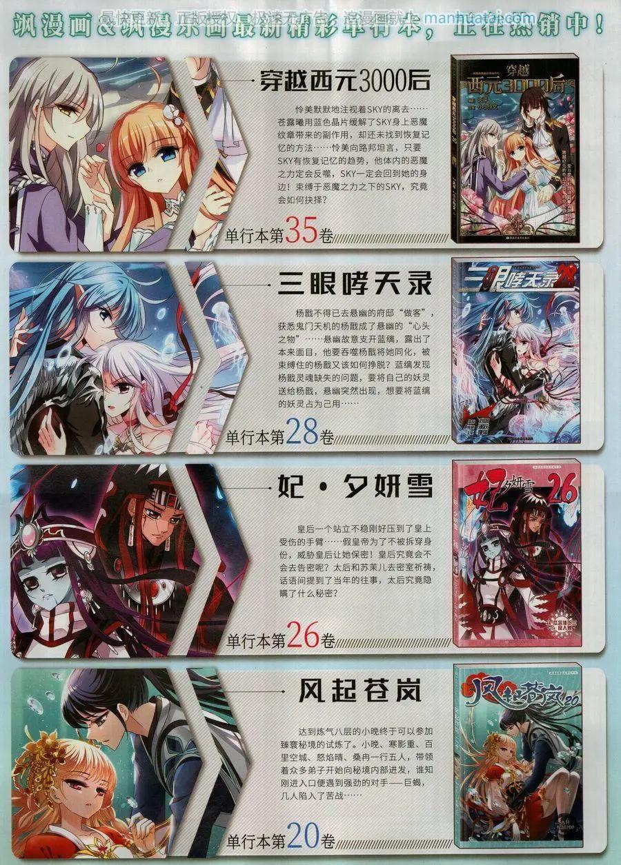 《飒漫乐画》第135期 第23页