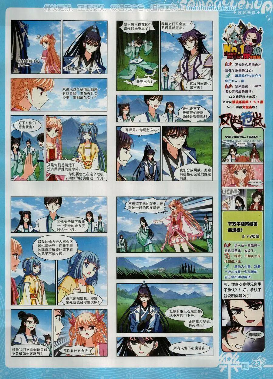 《飒漫乐画》第135期 第25页
