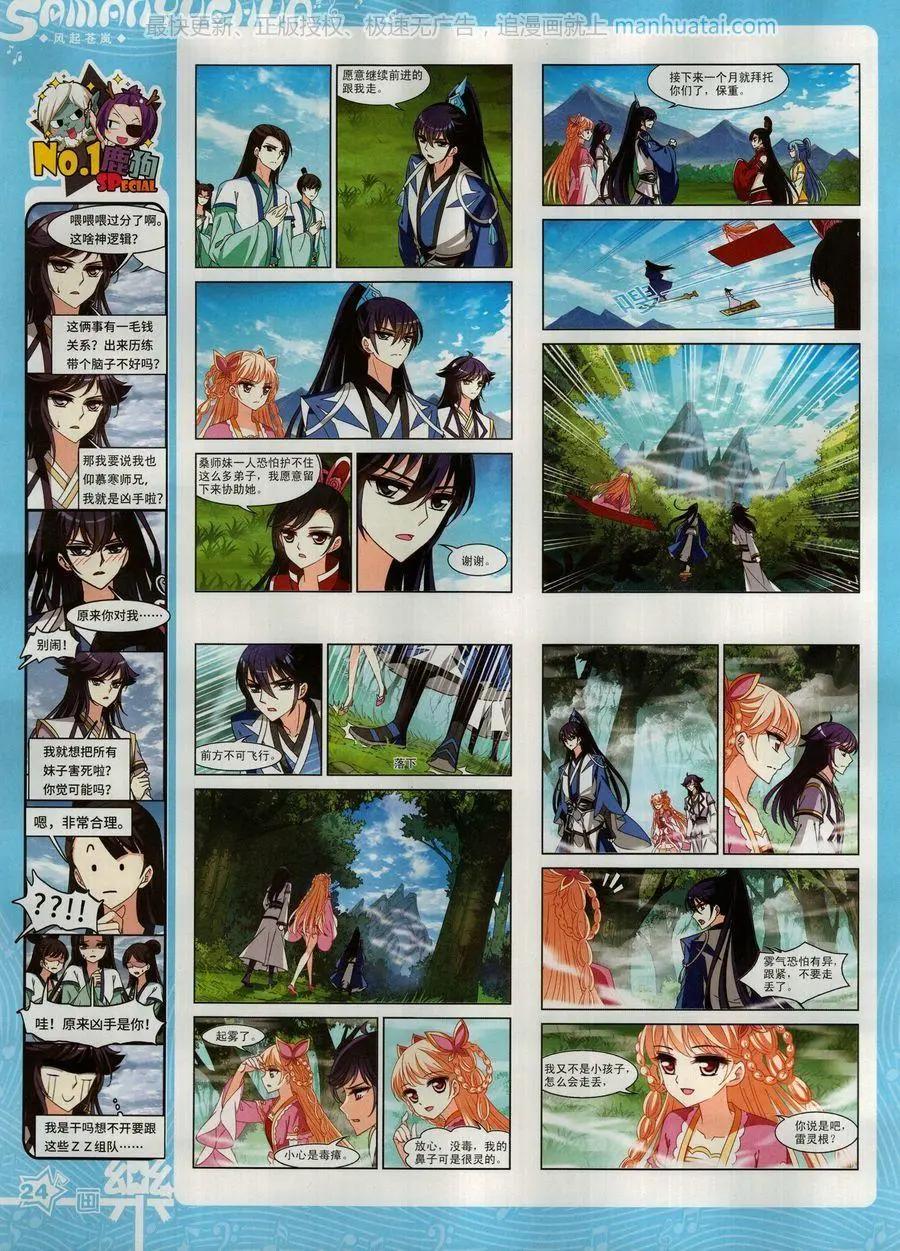 《飒漫乐画》第135期 第26页