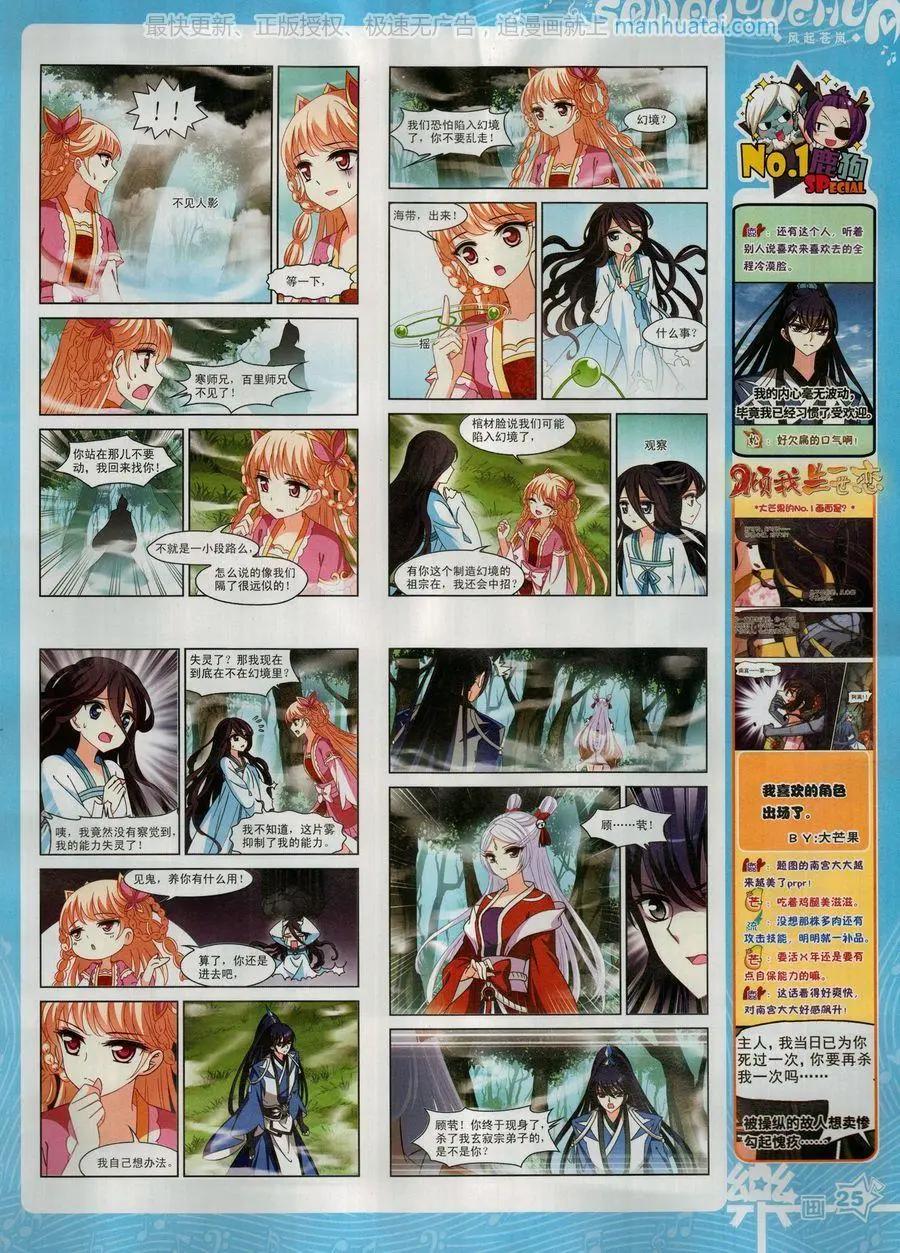 《飒漫乐画》第135期 第27页