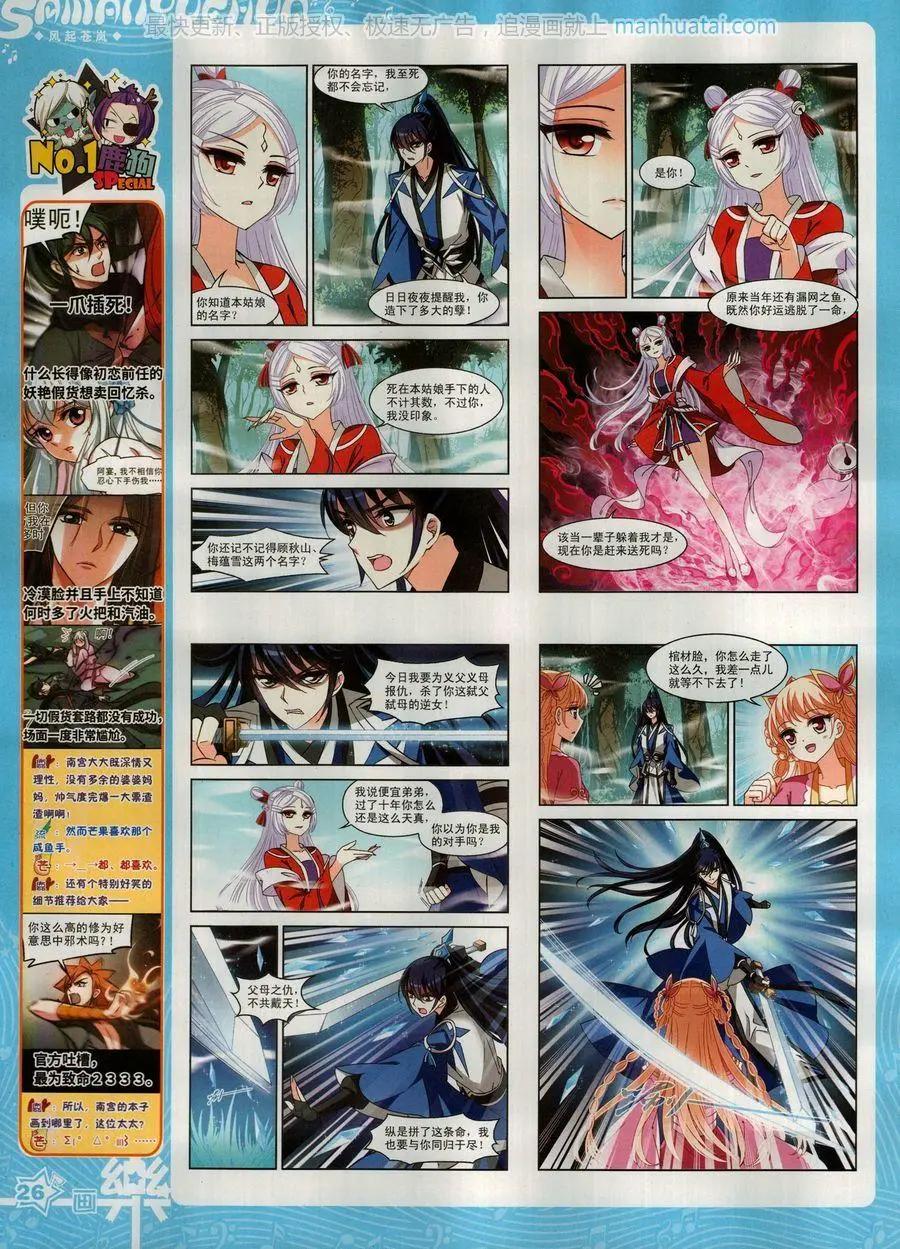 《飒漫乐画》第135期 第28页