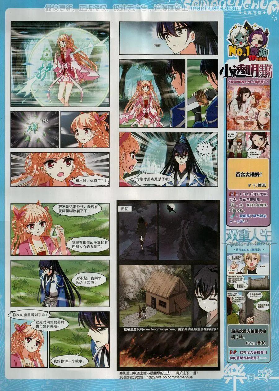 《飒漫乐画》第135期 第29页