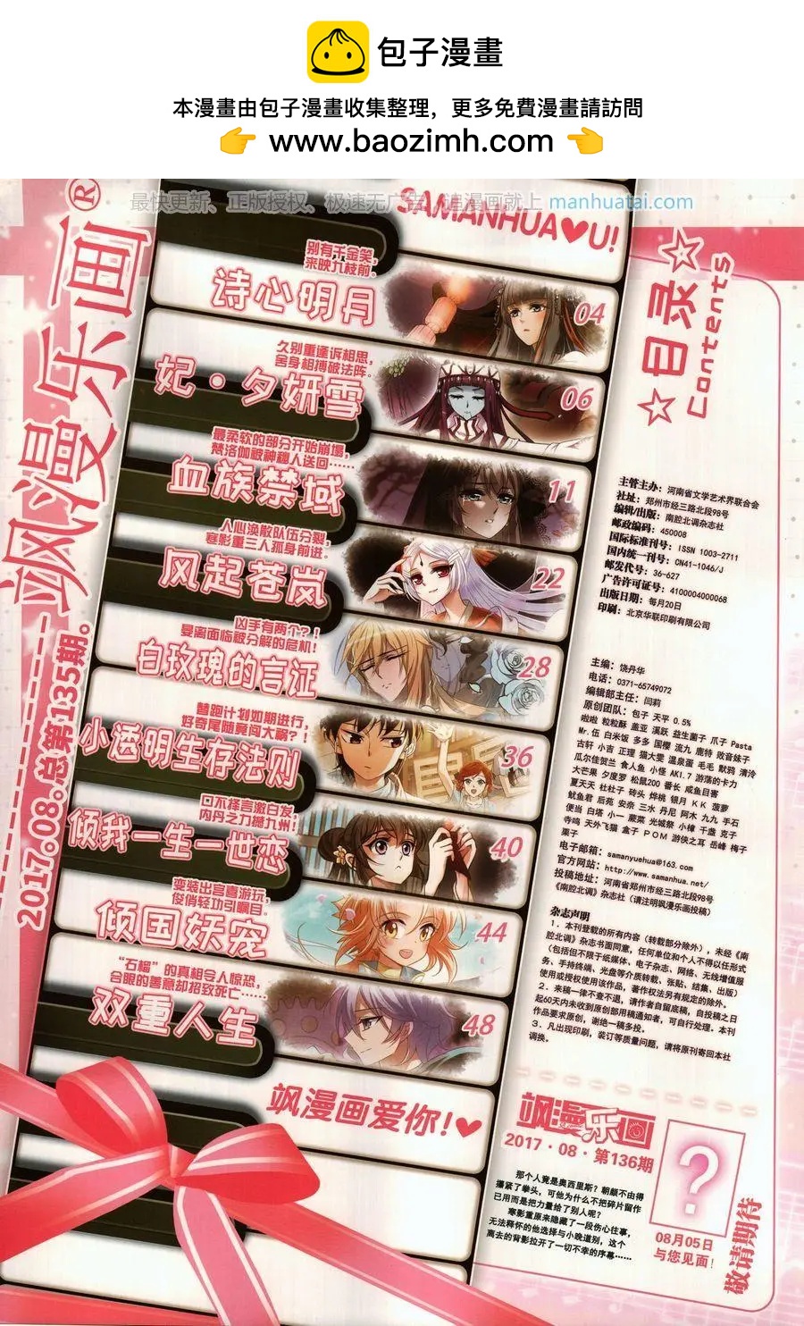 《飒漫乐画》第135期 第2页