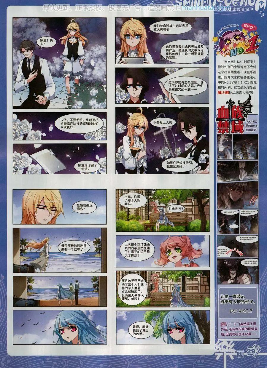 《飒漫乐画》第135期 第31页