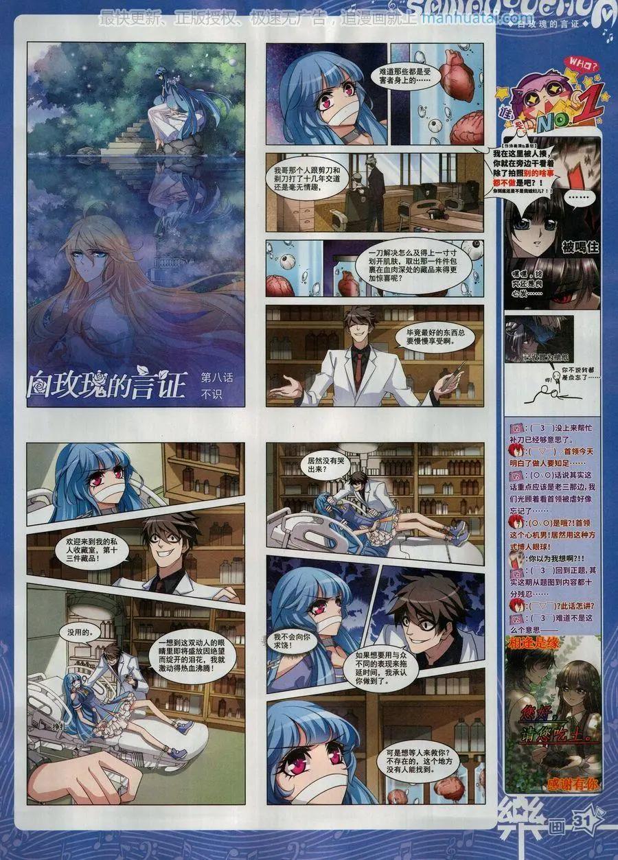 《飒漫乐画》第135期 第33页