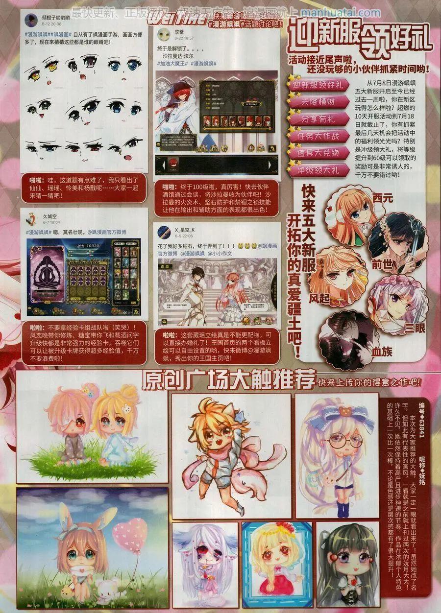 《飒漫乐画》第135期 第37页