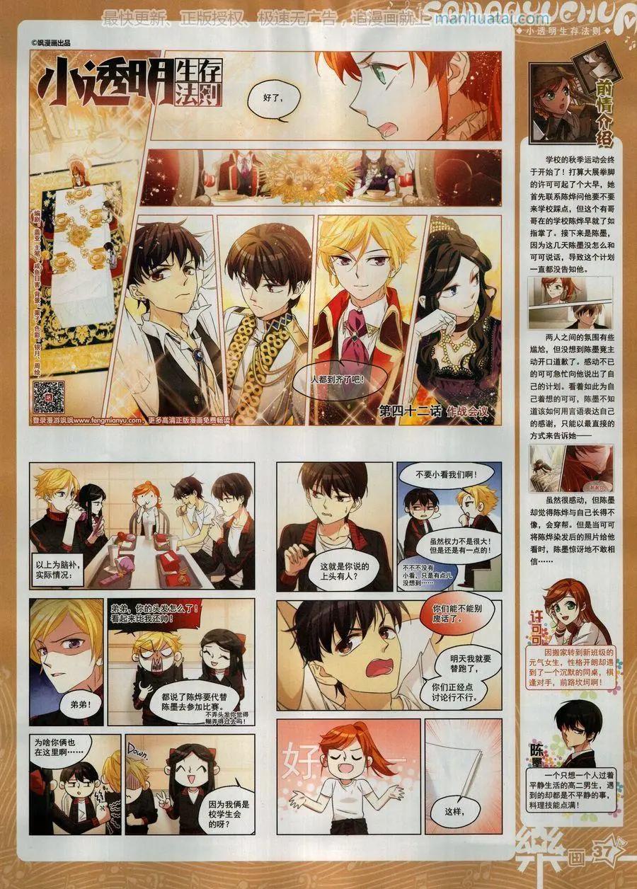 《飒漫乐画》第135期 第39页