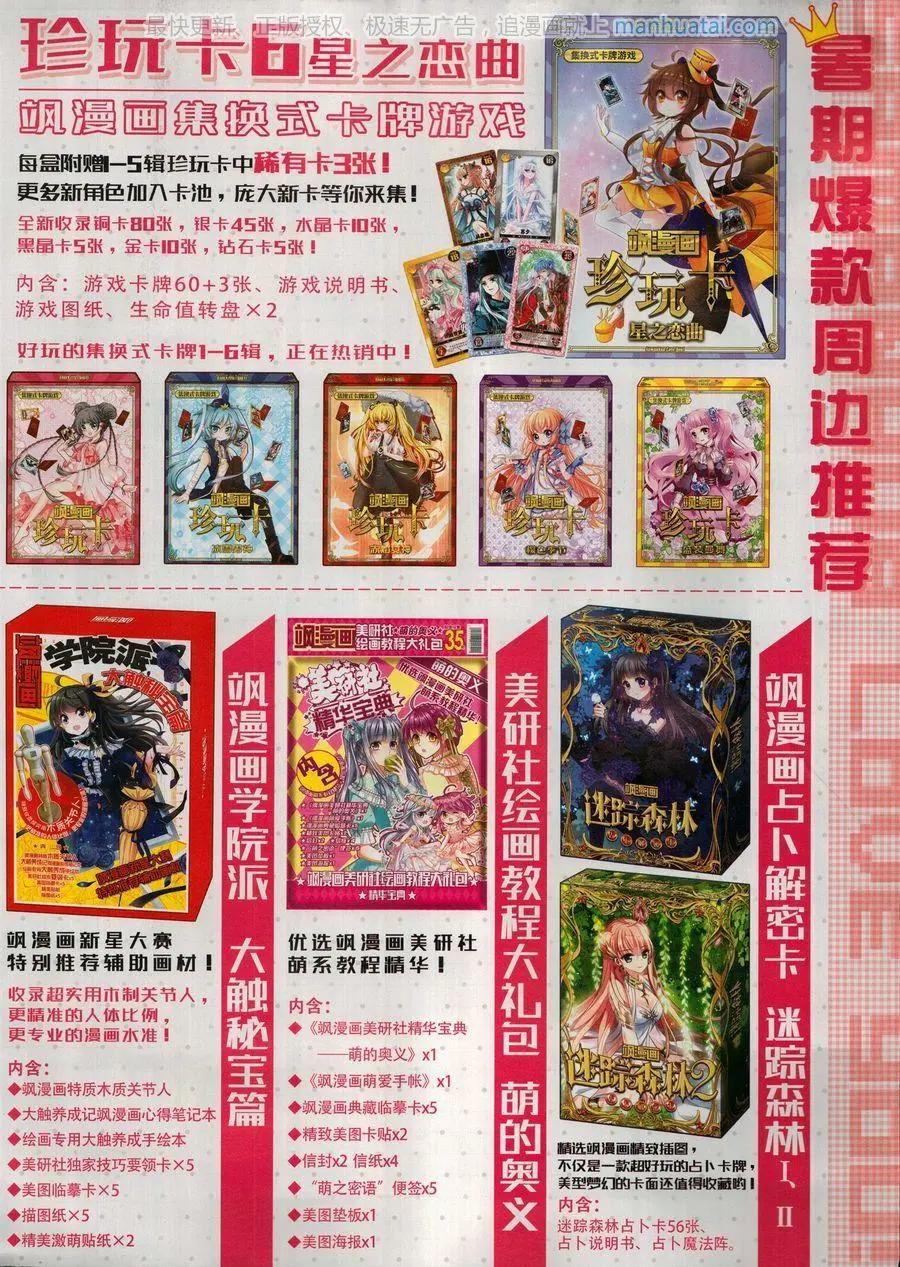 《飒漫乐画》第135期 第3页