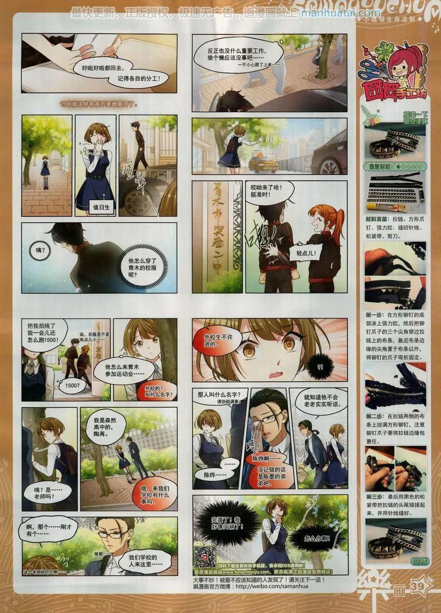 《飒漫乐画》第135期 第41页