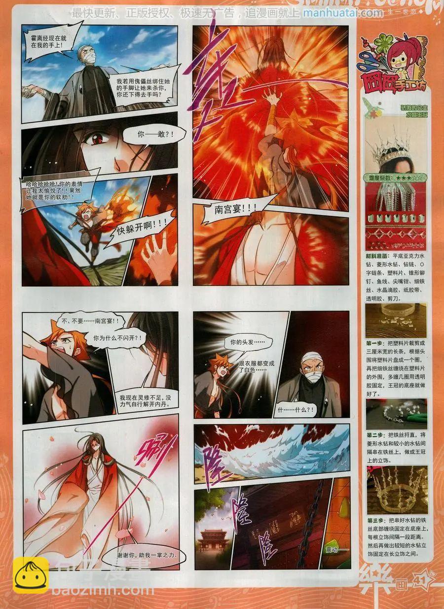 《飒漫乐画》第135期 第43页