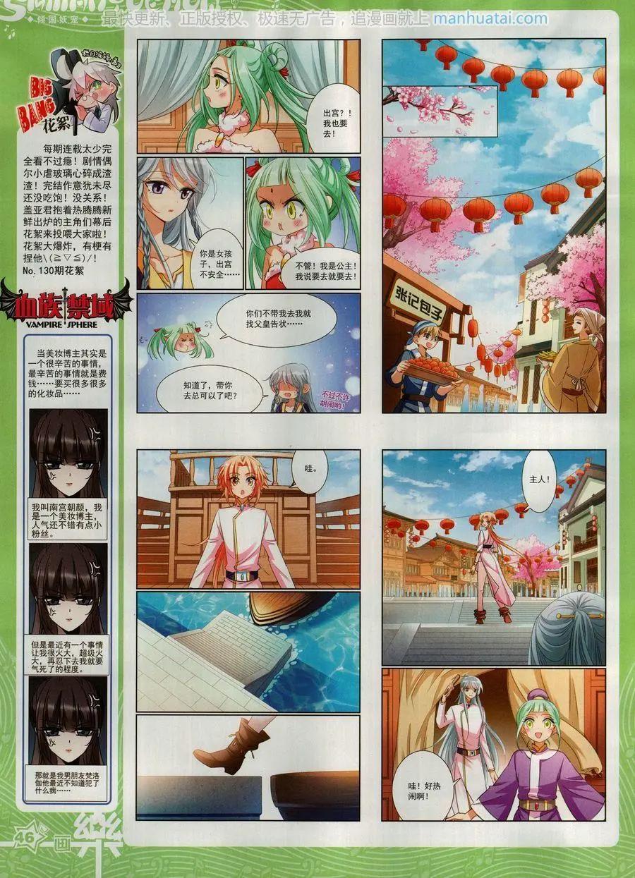 《飒漫乐画》第135期 第48页