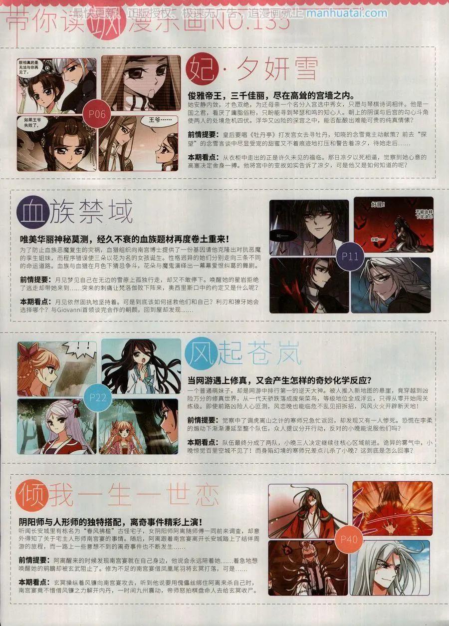 《飒漫乐画》第135期 第4页