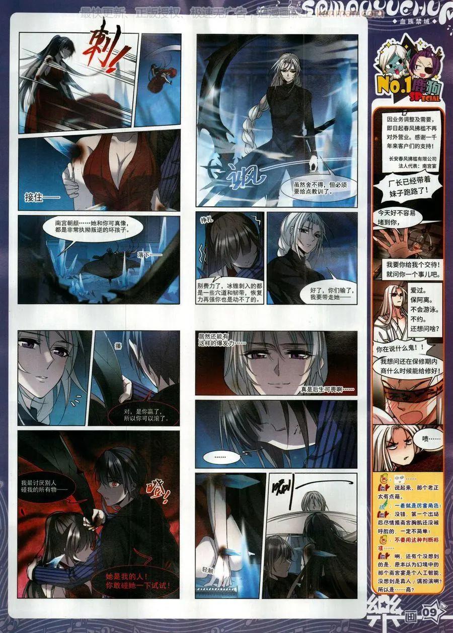 《飒漫乐画》第140期 第11页