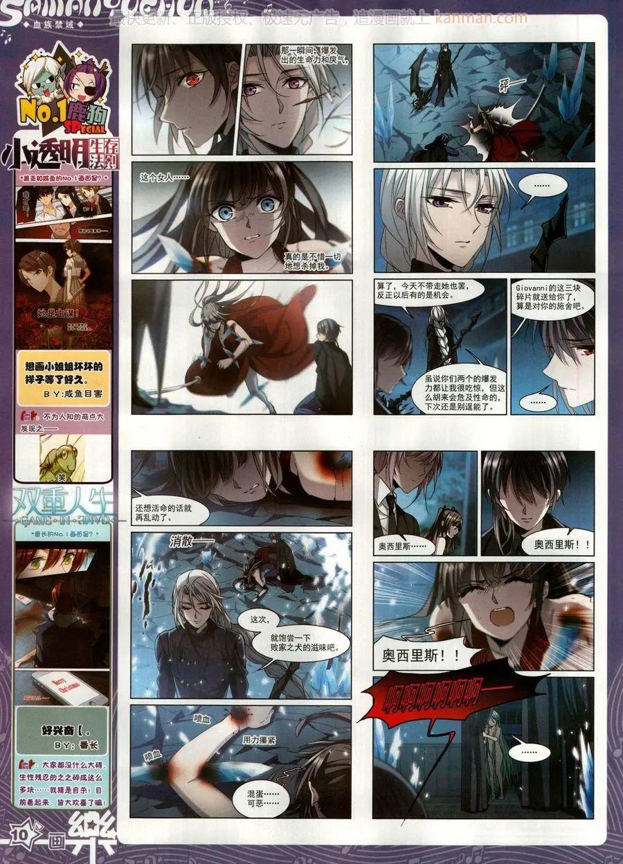 《飒漫乐画》第140期 第12页