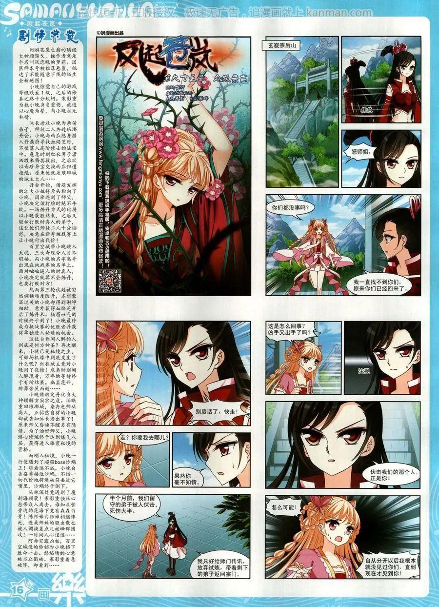《飒漫乐画》第140期 第18页