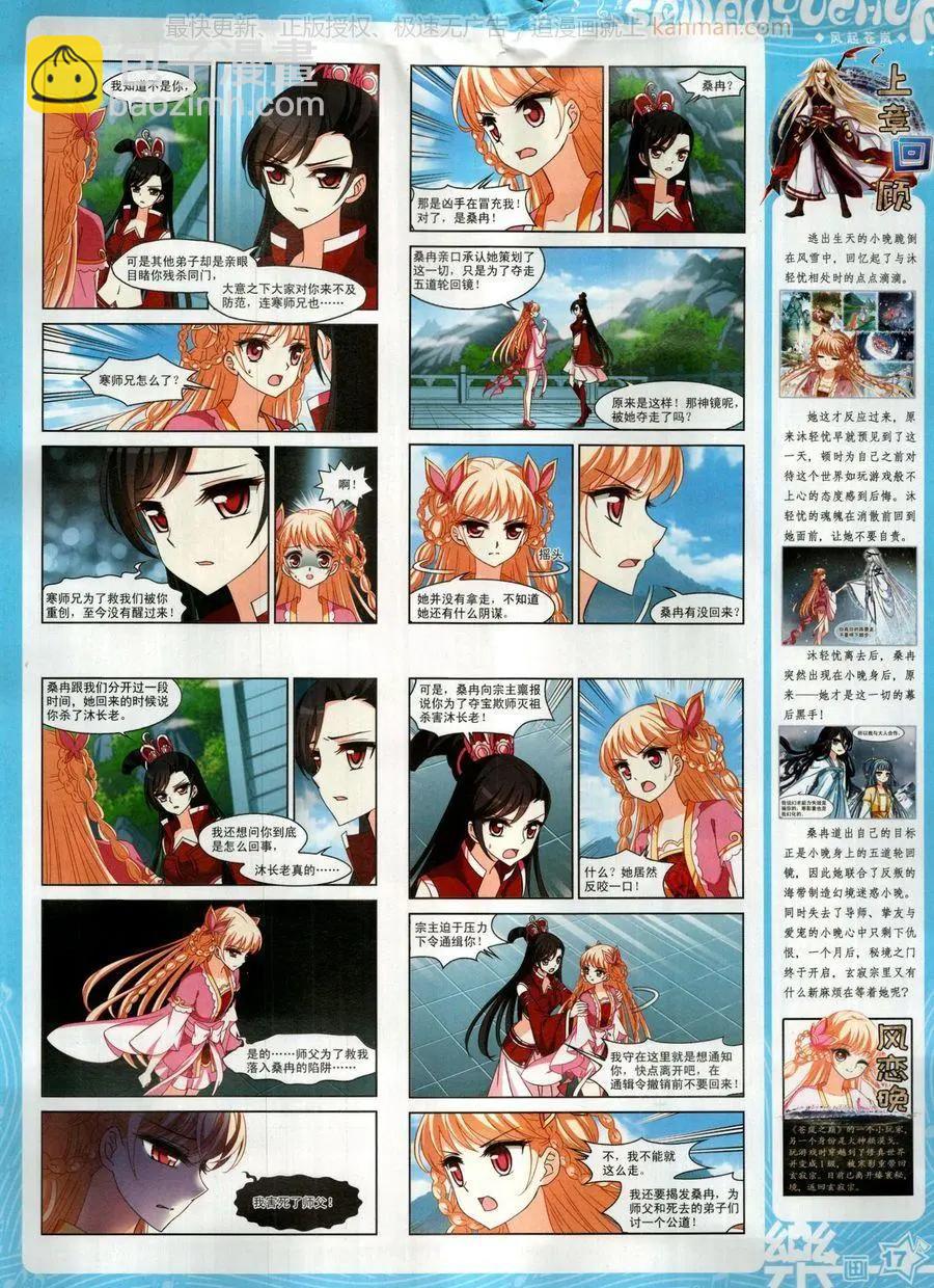 《飒漫乐画》第140期 第19页
