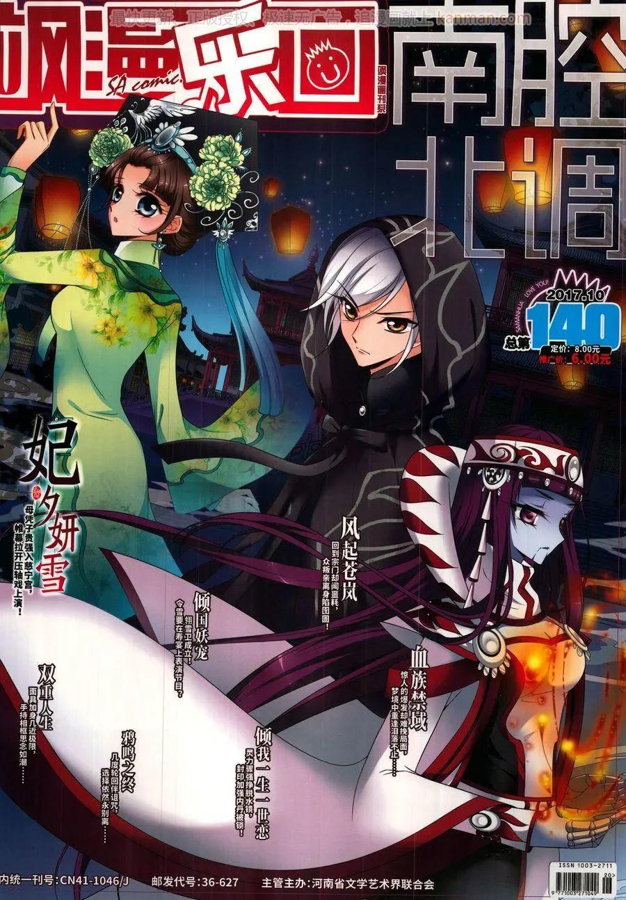《飒漫乐画》第140期 第1页