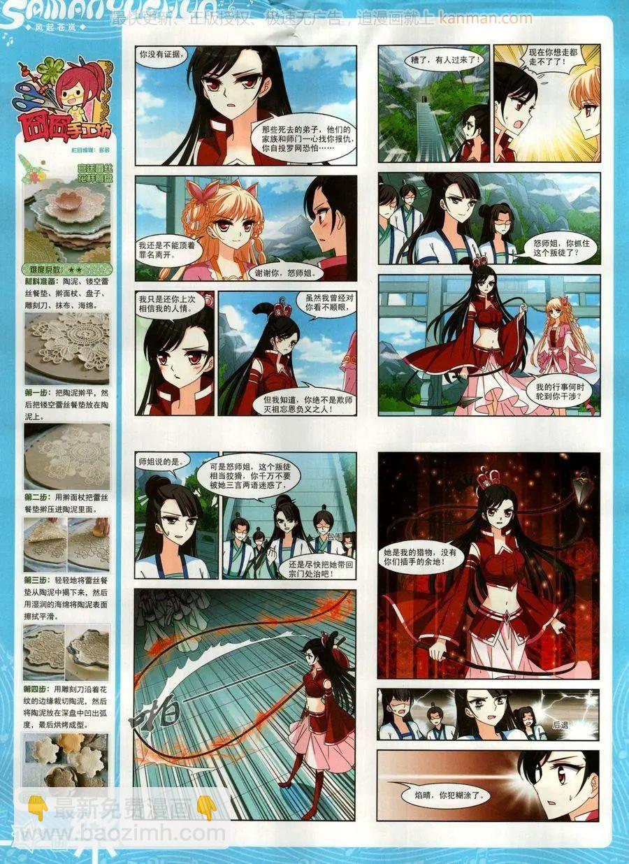 《飒漫乐画》第140期 第20页