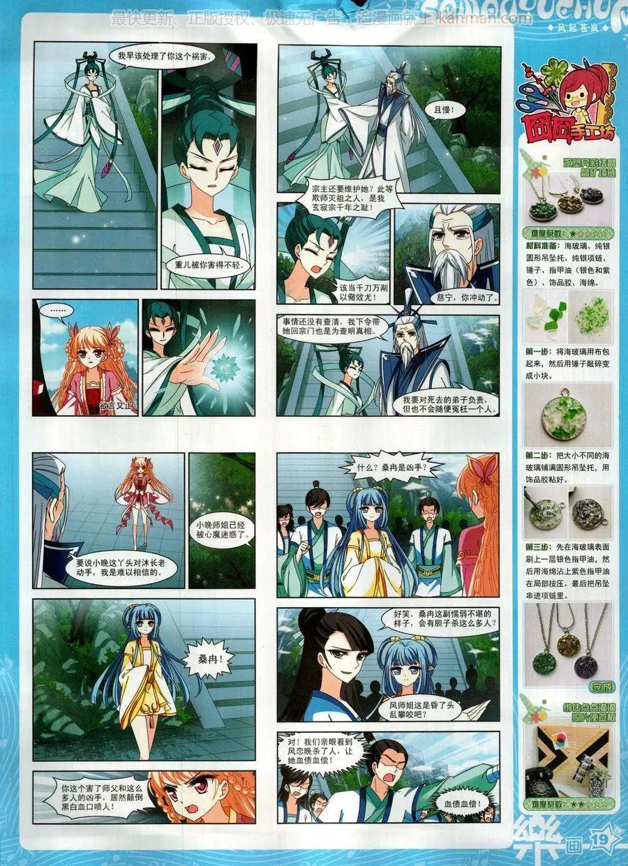 《飒漫乐画》第140期 第21页