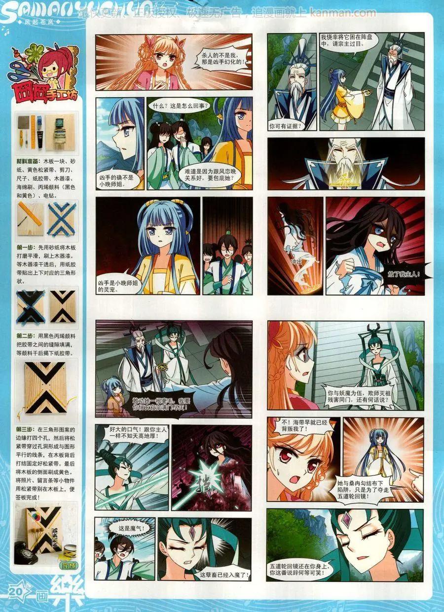 《飒漫乐画》第140期 第22页