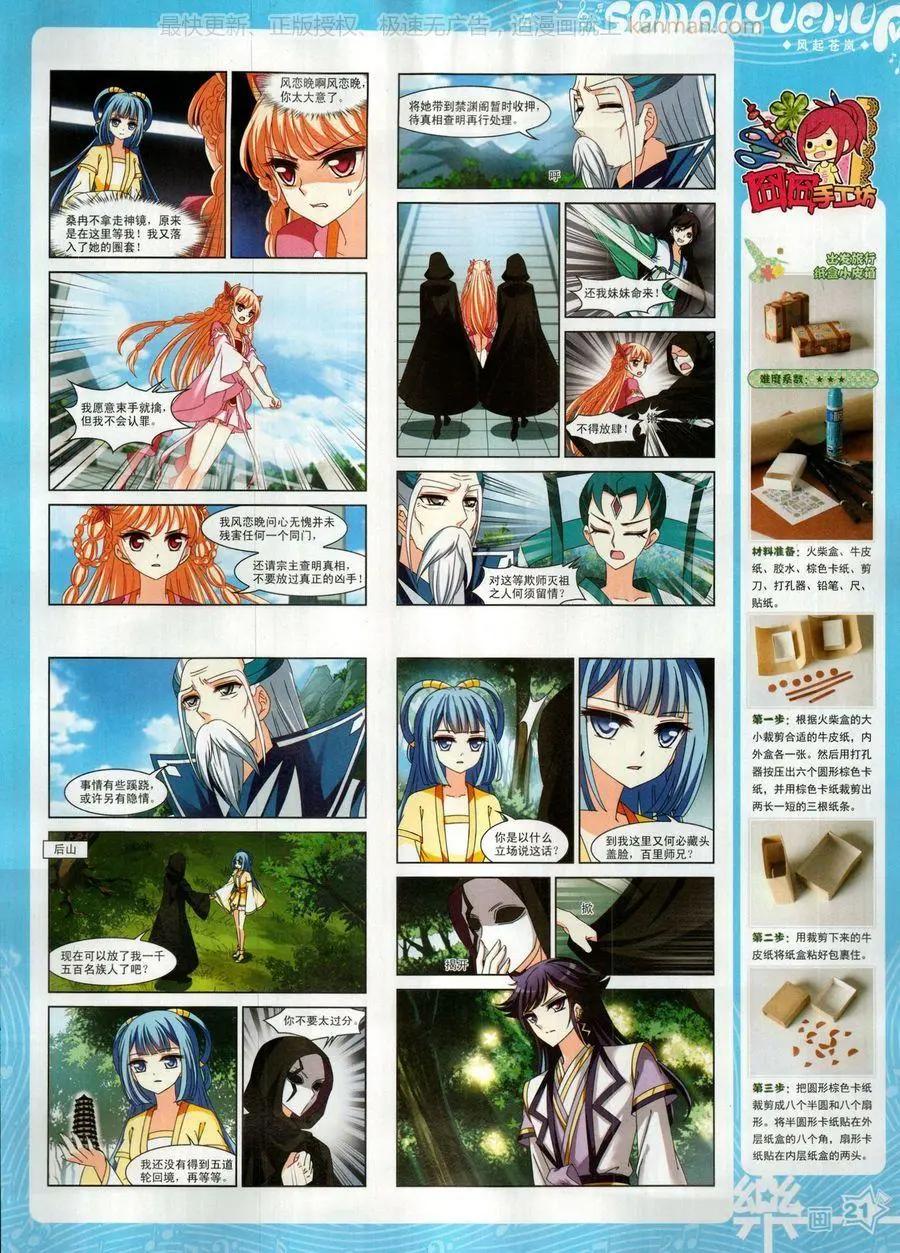 《飒漫乐画》第140期 第23页