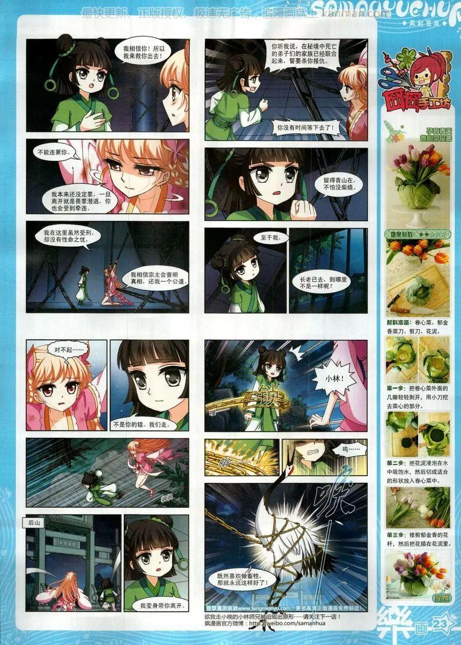 《飒漫乐画》第140期 第25页