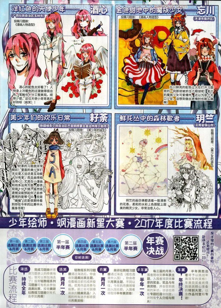 《飒漫乐画》第140期 第27页