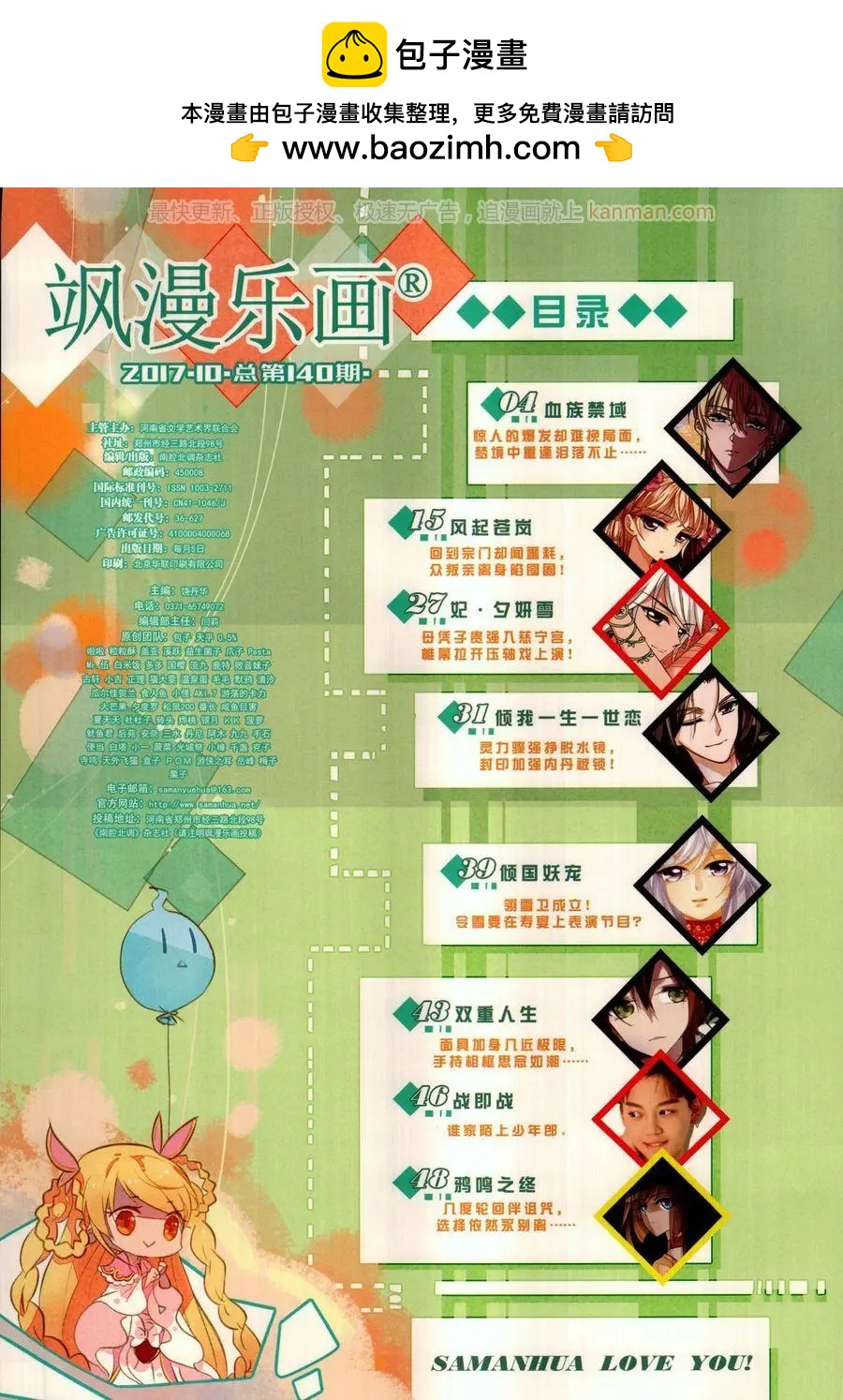 《飒漫乐画》第140期 第2页