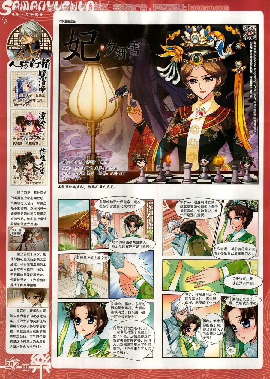 《飒漫乐画》第140期 第30页