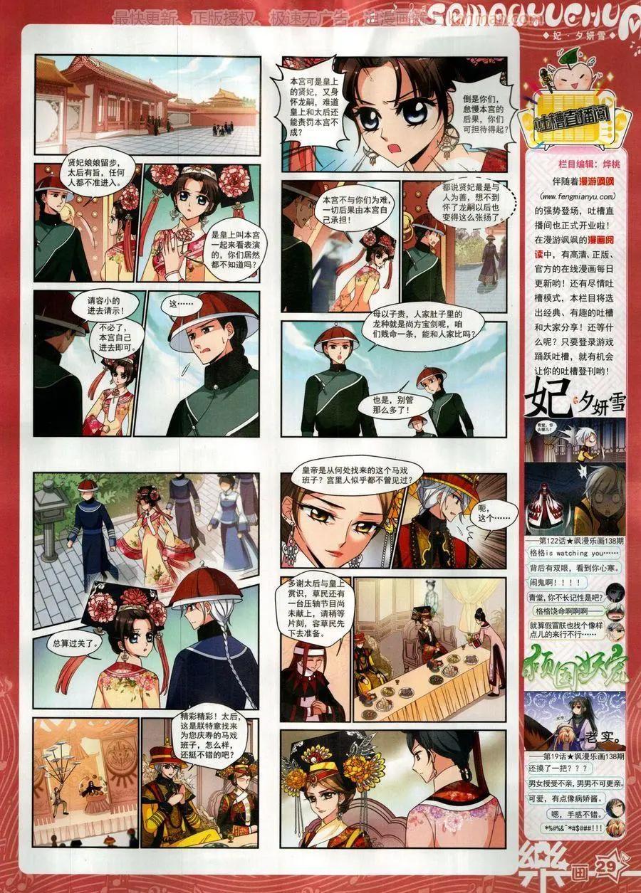 《飒漫乐画》第140期 第31页