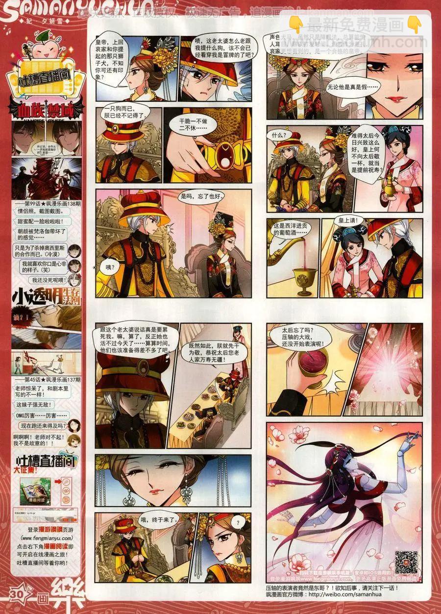 《飒漫乐画》第140期 第32页