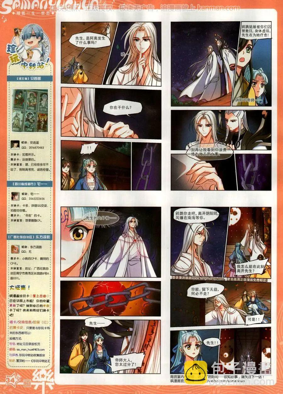 《飒漫乐画》第140期 第36页