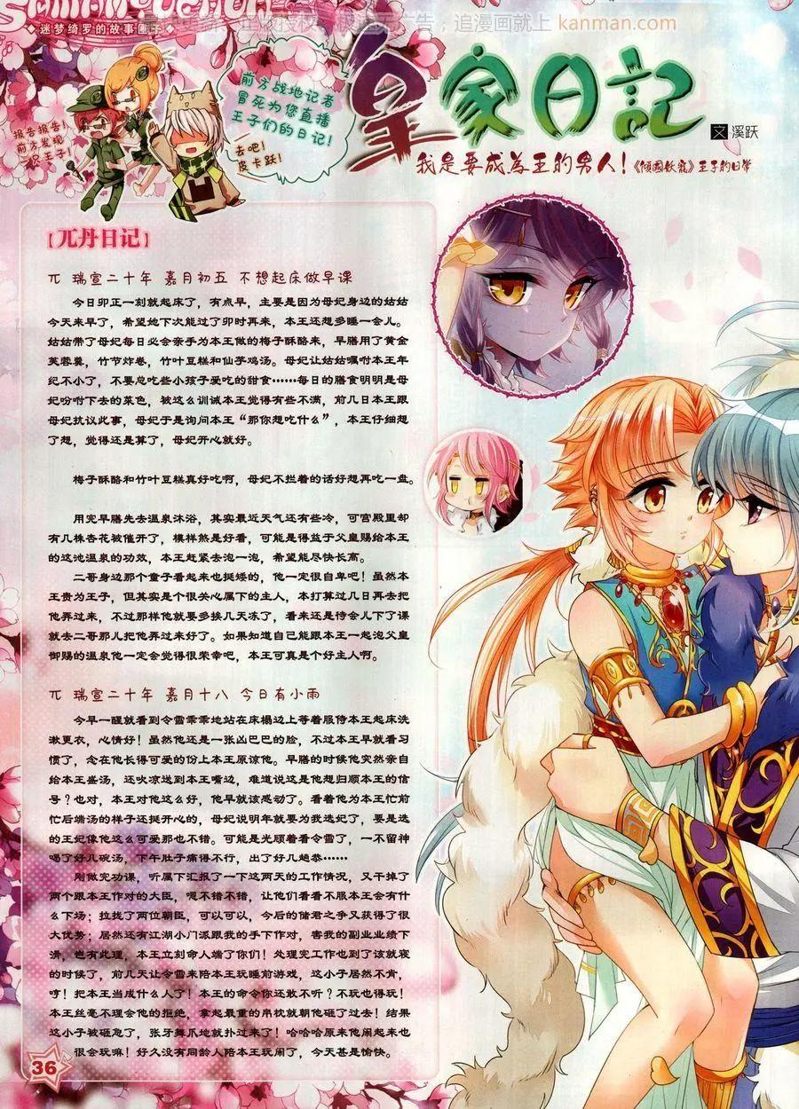 《飒漫乐画》第140期 第38页